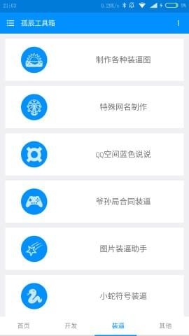 孤辰工具箱app
