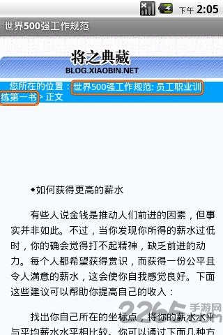 世界500强工作规范手机版