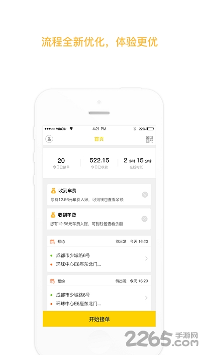 安易专车司机版