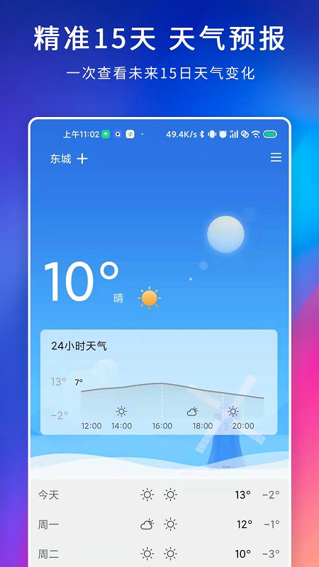 百家温度计手机版