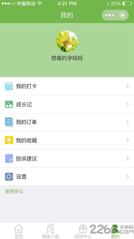 幸孕妈妈软件