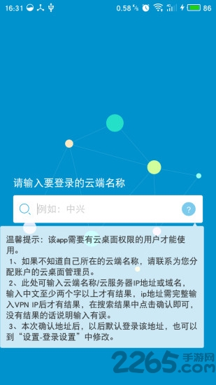 中兴桌面云软件下载