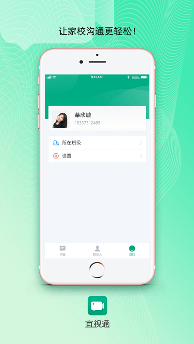 宜视通下载安装