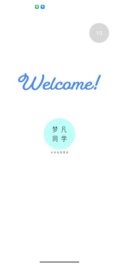 梦凡同学软件库官方版