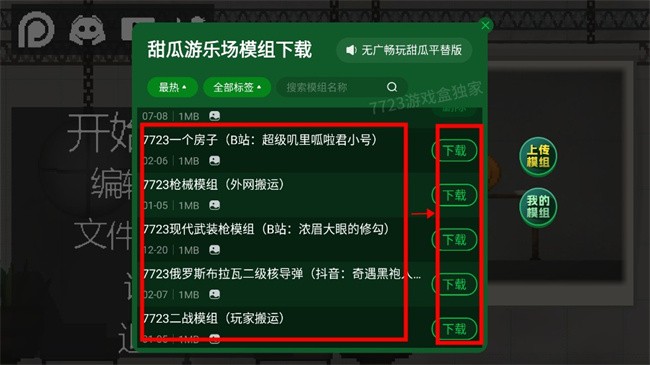 甜瓜游乐场172汉化版