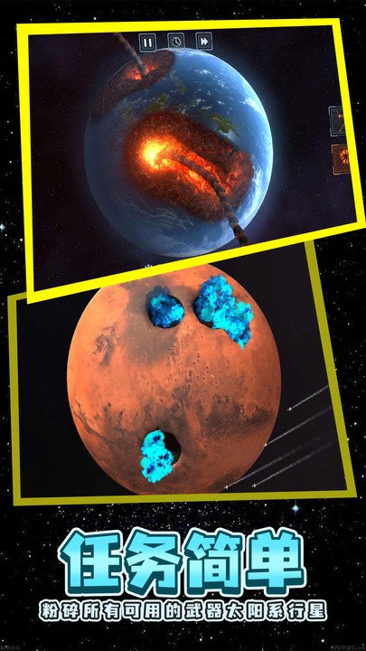 星球粉碎模拟器2024最新版本