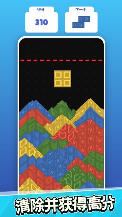 粉末俄罗斯方块游戏
