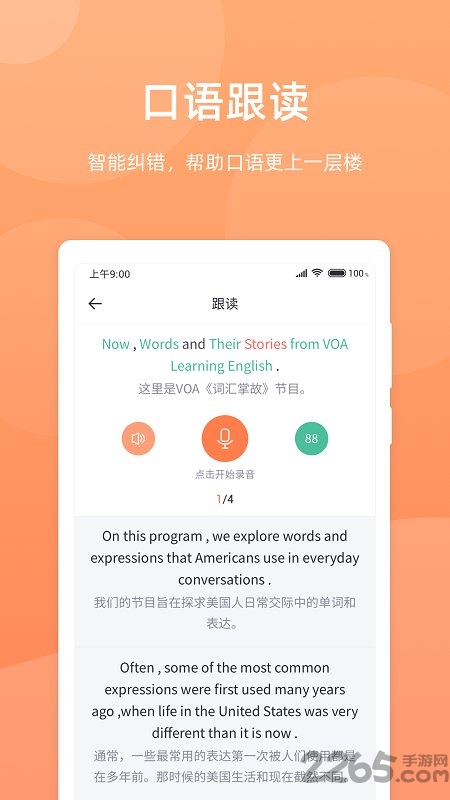 彩虹英语听力软件