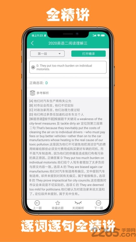 考研英语宝app