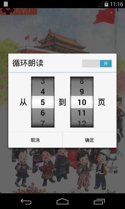 小学语文一年级上册电子课本app