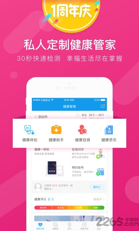 云尚大健康软件
