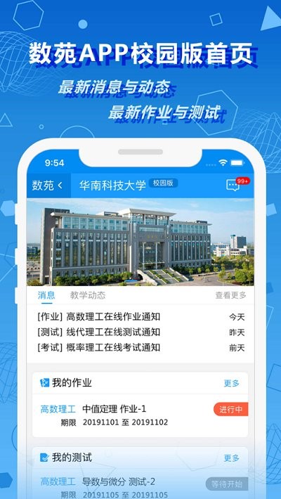 数苑校园版
