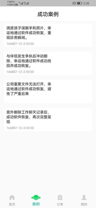 闪速数据恢复软件最新版