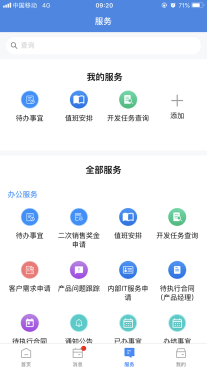 正方云app