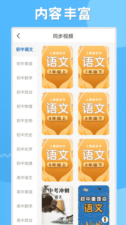 初中语数英同步学app