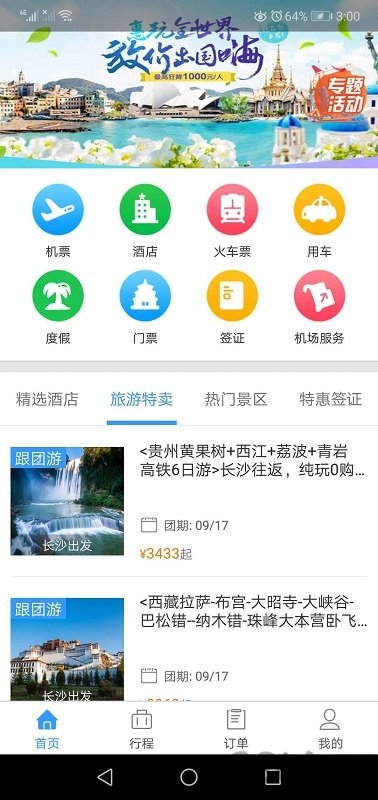 节木鸟旅行手机版