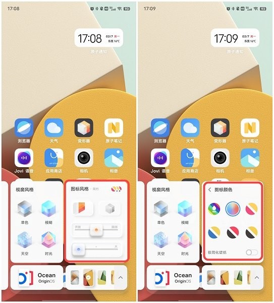vivo变形器设置图标方法