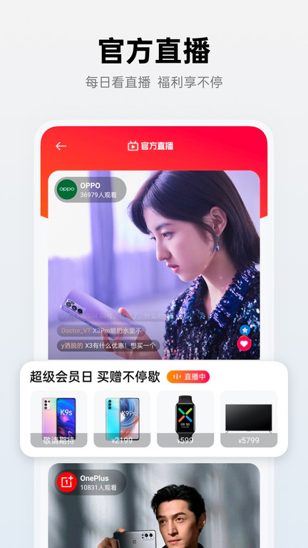 欢太商城app官方版(改名oppo商城)