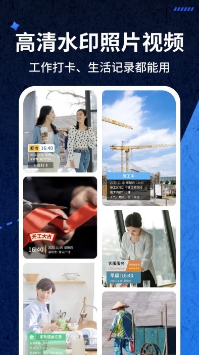 爱打卡水印相机app