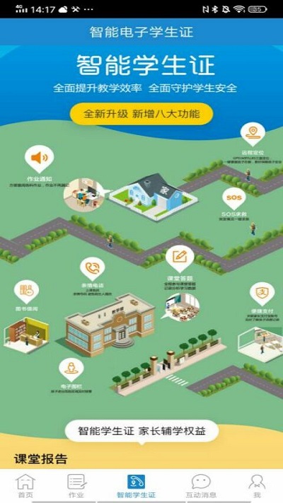 优教信使手机app