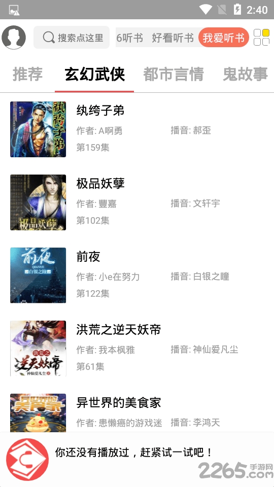 讯飞听书大全app