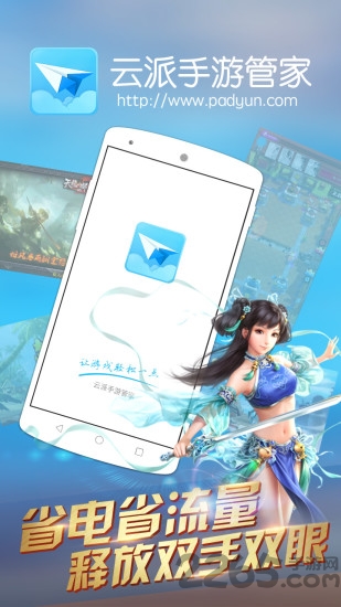 云派手游管家无限时长版
