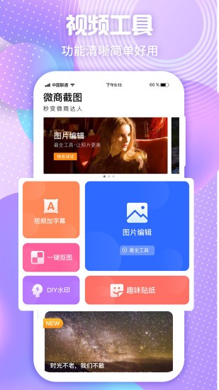 微商做图神器app下载