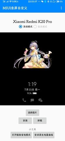miui息屏自定义app