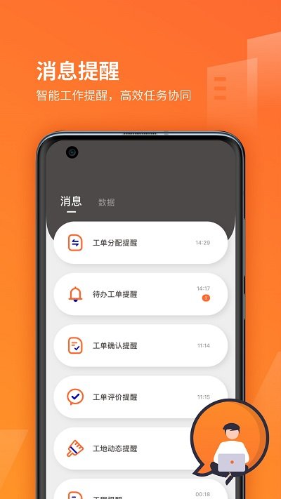 我的工地客户端