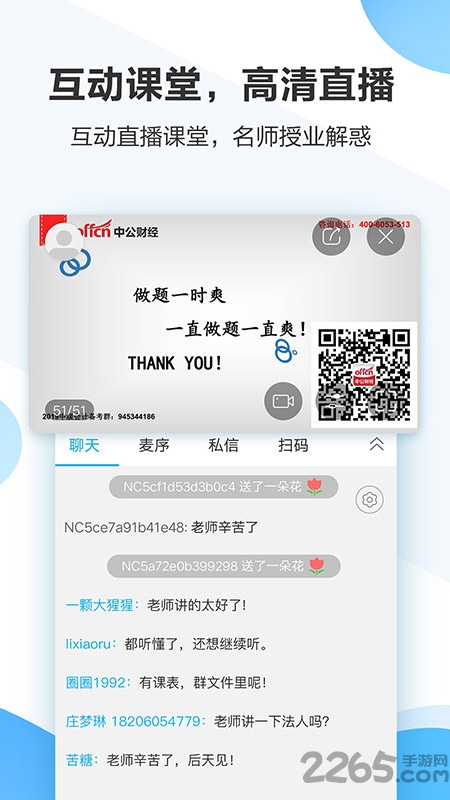 中公财经网校官方版