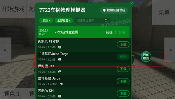车祸物理模拟器怎么加模组攻略