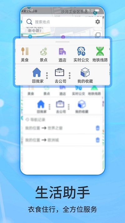 北斗侠导航app(改名北斗导航)