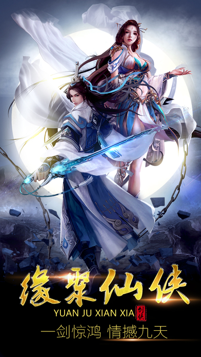御剑情缘双平台手游