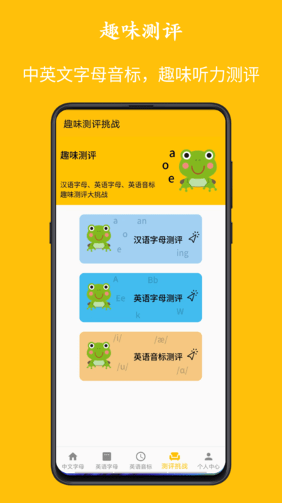 字母音标点读软件最新版