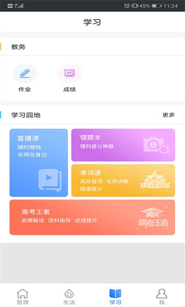 云南和校园家长版客户端