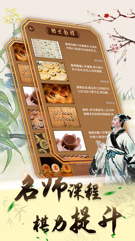 中国象棋真人版手机版