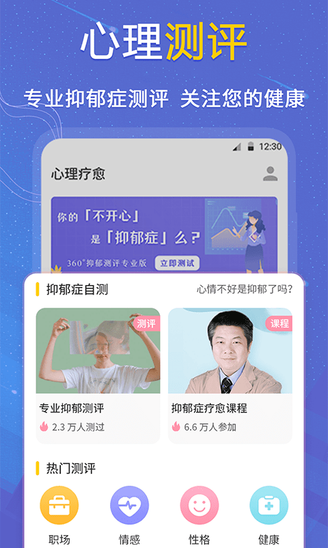 抑郁症测试软件