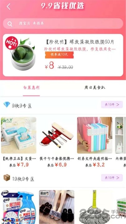 优惠券超人平台