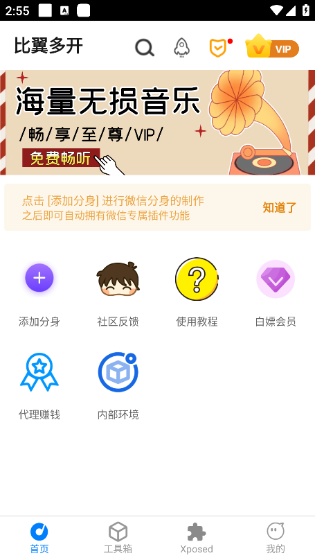 比翼双开app官方