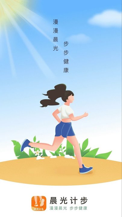 晨光计步app下载