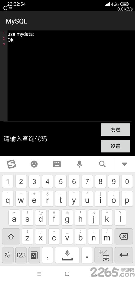 mysql管理手机版