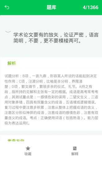 中考题库app下载
