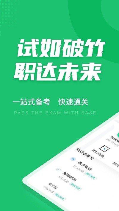 导游资格证考试聚题库官方最新版