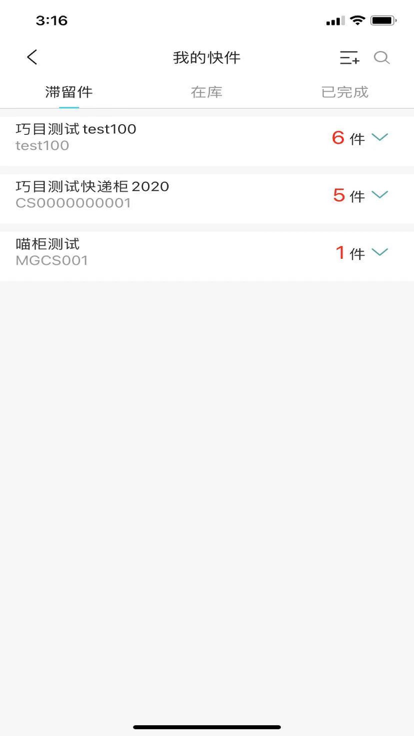快递宝盒官方版