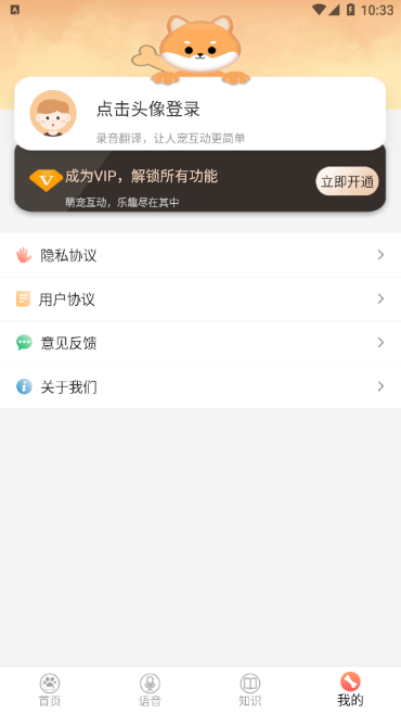 铲屎翻译官app