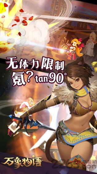 万象物语应用宝版