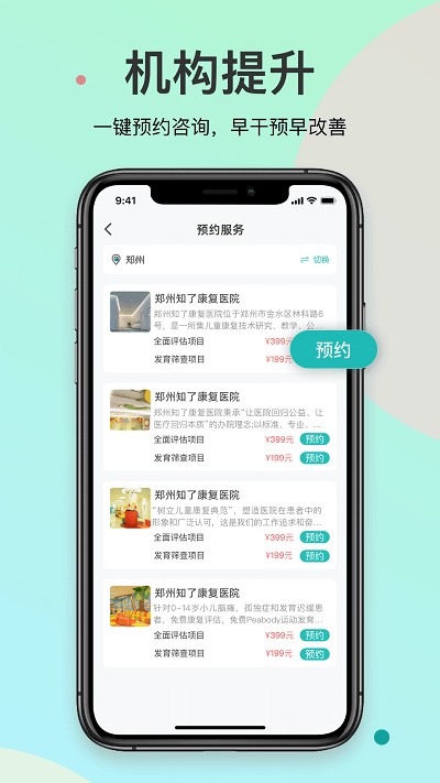知了康复客户端