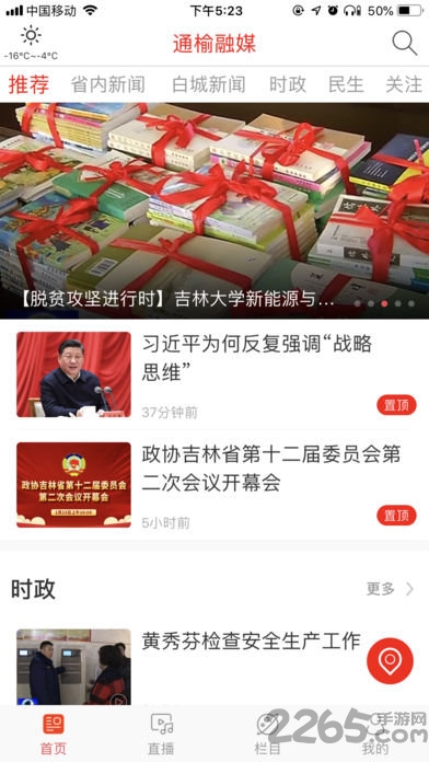 通榆融媒app下载