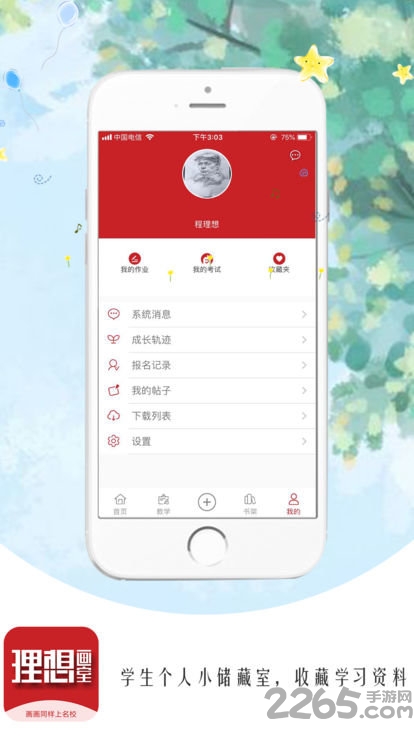 理想画室下载