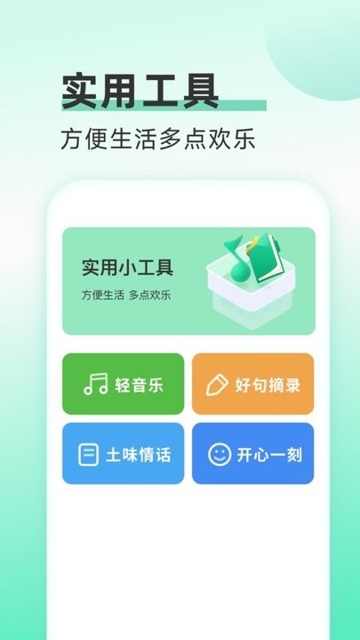 欢乐流量宝手机版